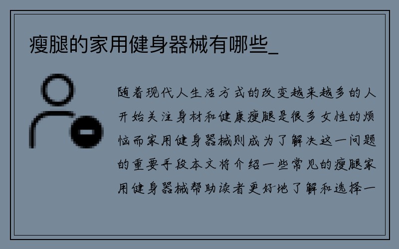 瘦腿的家用健身器械有哪些_