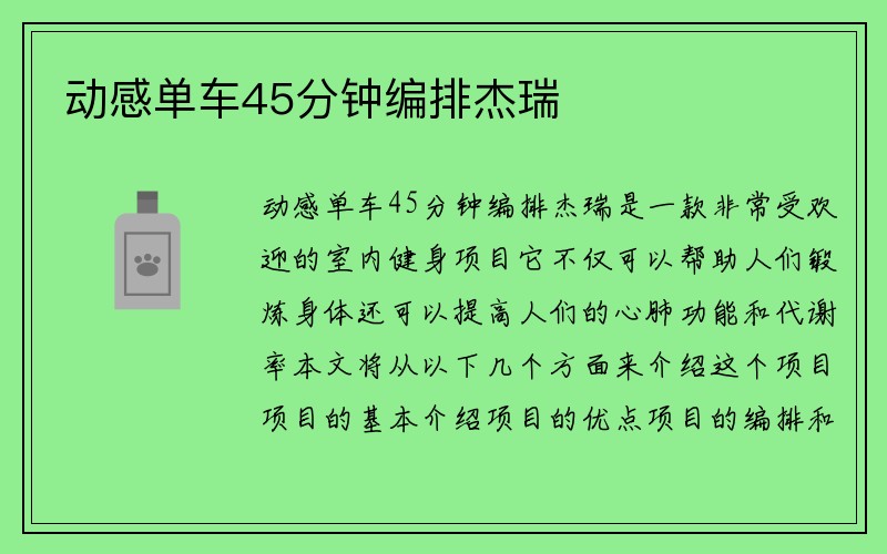 动感单车45分钟编排杰瑞