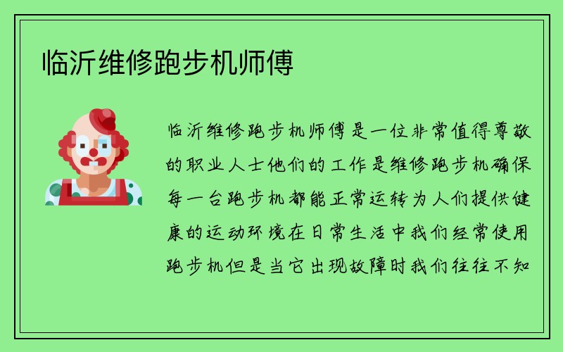 临沂维修跑步机师傅