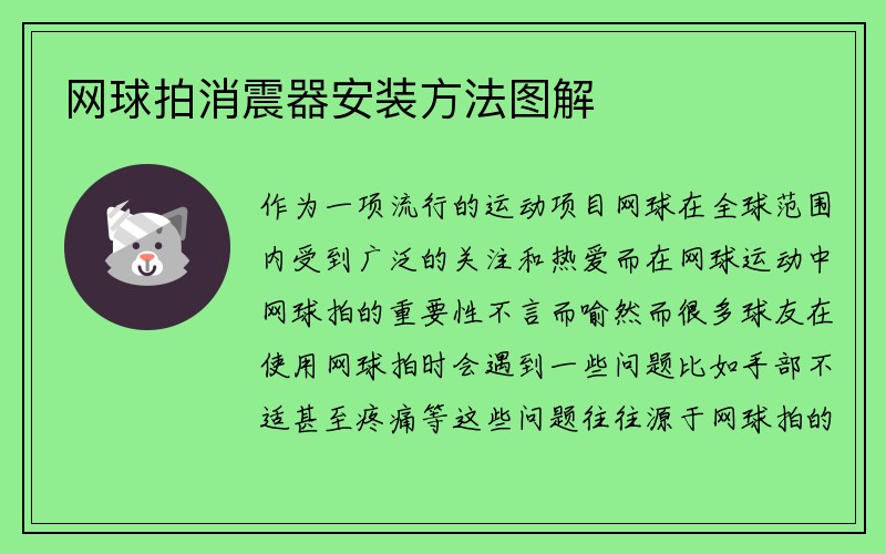 网球拍消震器安装方法图解