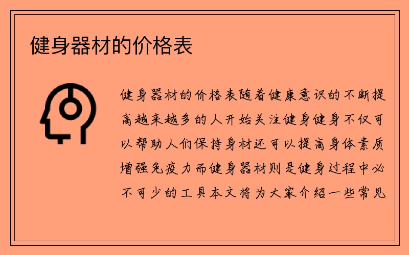 健身器材的价格表