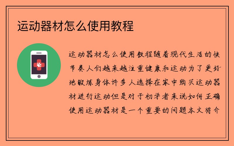 运动器材怎么使用教程